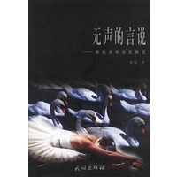 无声的言说--舞蹈身体语言解读