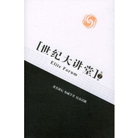 世纪大讲堂 第7辑