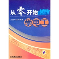 从零开始学电工