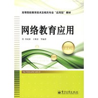 网络教育应用