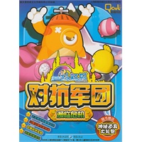 彩虹城对抗军团之濒临危机