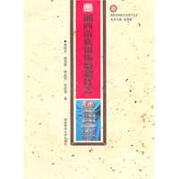 湘西苗族银饰锻制技艺