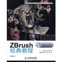 ZBrush经典教程(附光盘)