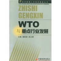 WTO与重点行业发展