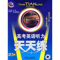 英语听力天天练 高考