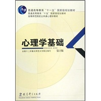 心理学基础