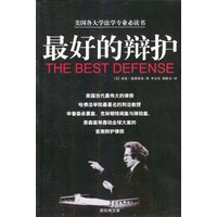 美国各大学法学专业必读书——最好的辩护