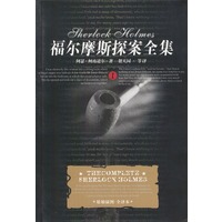 福尔摩斯探案全集（全四册）