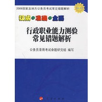 行政职业能力测验常见错题解析