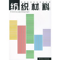 纺织材料