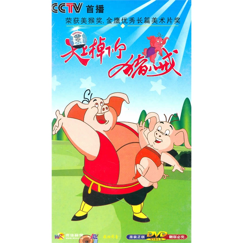 天上掉下个猪八戒(27集3dvd)