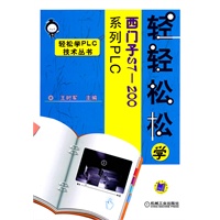 轻轻松松学西门子S7-200系列PLC