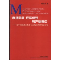 市场竞争、经济绩效与产业集中：对中国制造业集中与市场结构的实证研究