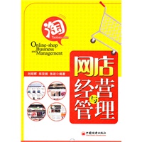 网店经营与管理