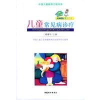 儿童常见病诊疗
