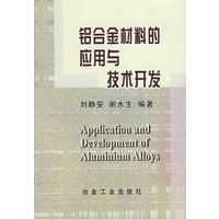 铝合金材料的应用与技术开发