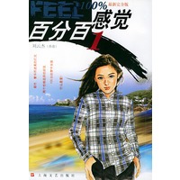 百分百感觉（1）