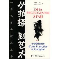 从拍摄到艺术(一个巴黎女孩在上海)