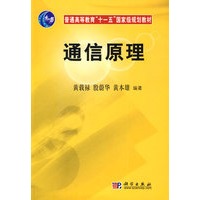 通信原理