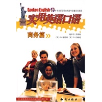 实用英语口语--商务篇