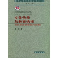 文化传承与教育选择