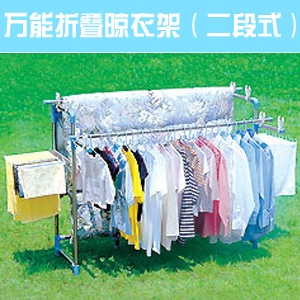 万能折叠晾衣架（二段式）122-2001