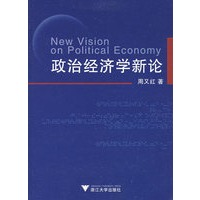 政治经济学新论