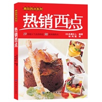 热销西点