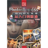 photoshop CS5数码照片处理从入门到精通（实战版）（含DVD）