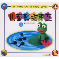 儿童彩泥手工1