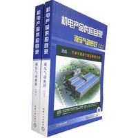 机电产品供应目录:液压气动密封（上下册）（全二册）附光盘
