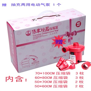 新年礼品 正品侨丰压缩袋10件套-送电动气泵
