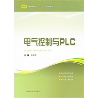 电气控制与PLC