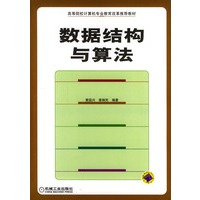 数据结构与算法