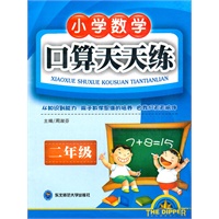 小学数学 口算天天练 二年级