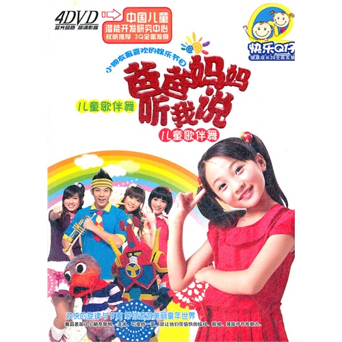 爸爸妈妈听我说左右手简谱