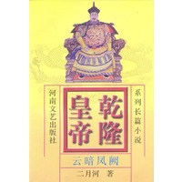 乾隆皇帝5：云暗风阙