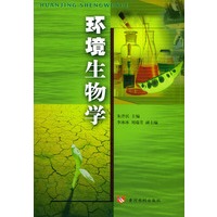 环境生物学