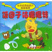 饭团子咕噜噜转/世界优秀动画片画册荟萃（注音版）