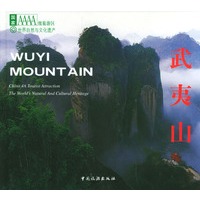 武夷山