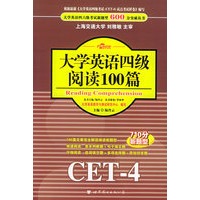 大学英语四级阅读100篇（CET-4）