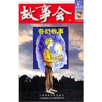 奇幻故事(红五辑)