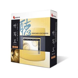 蒙恬手写板 蒙恬听写王标准版 语音输入