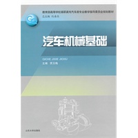 汽车机械基础