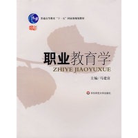 职业教育学