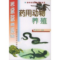 药用动物养殖——特种经济动特养殖丛书