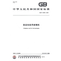 食品包装用玻璃纸
