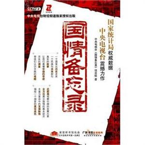 家佳听书馆 国情备忘录 刘世英著 焦宝茹播讲 19-CD