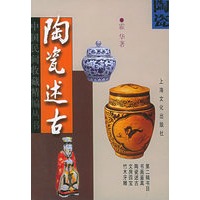 陶瓷述古——中国民间收藏精编丛书