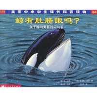 鲸有肚脐眼吗?